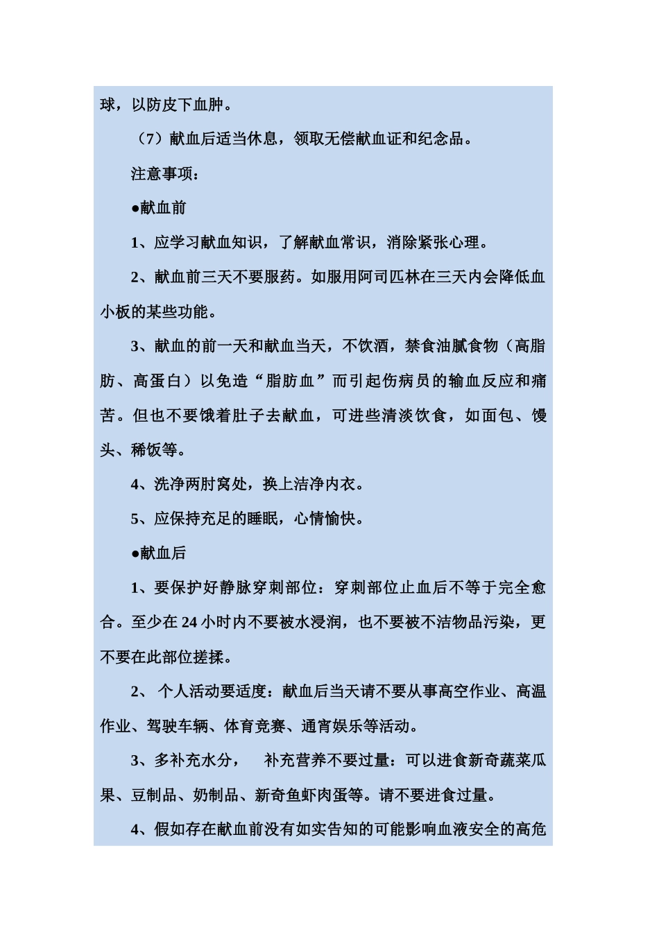 海报申请表-无偿献血流程_第2页
