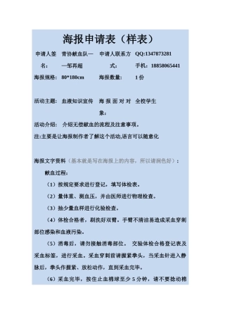 海报申请表-无偿献血流程