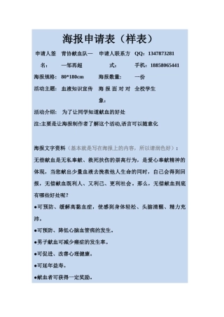 海报申请表-献血好处