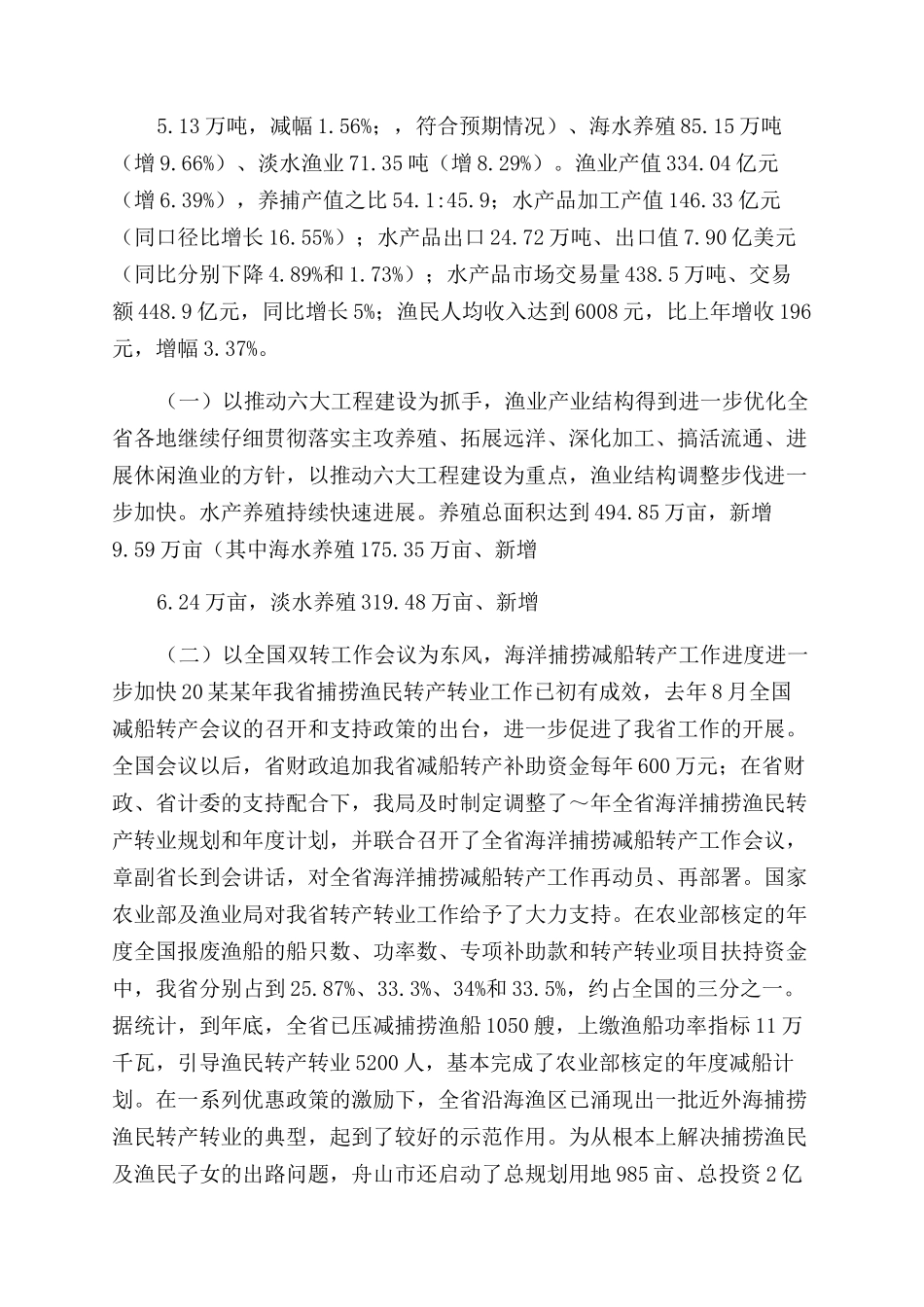 海洋与渔港会议发言-会议发言_第2页