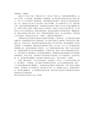 海洋之心吕欣欣20240714