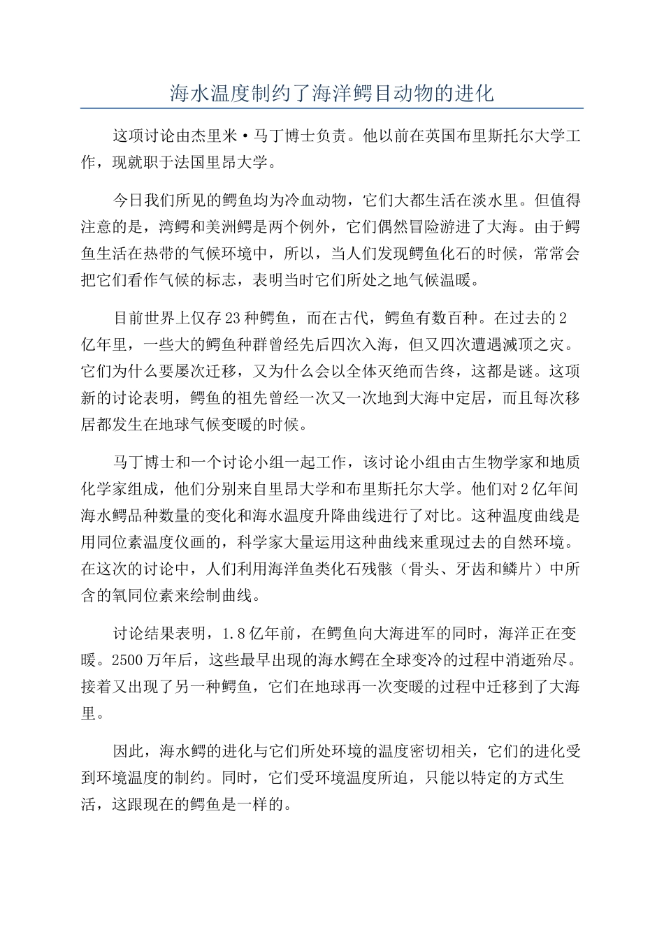 海水温度制约了海洋鳄目动物的进化_第1页