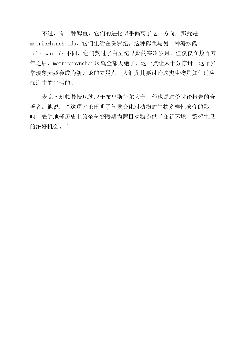 海水温度制约了海洋鳄目动物的进化_第2页