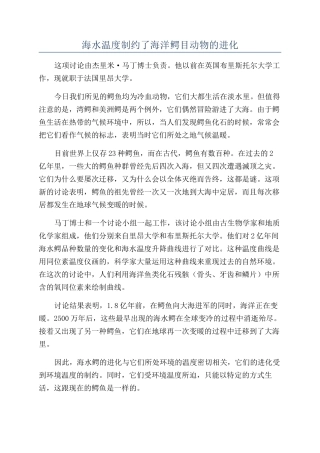 海水温度制约了海洋鳄目动物的进化