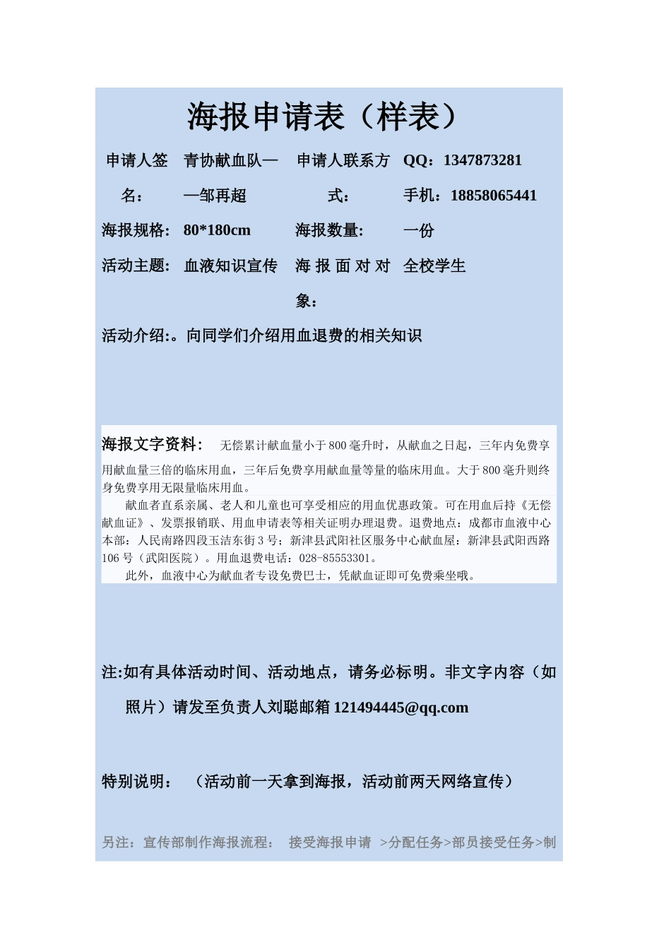 海报申请表——用血退费_第1页