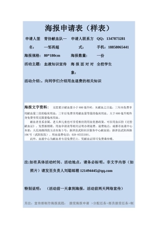 海报申请表——用血退费