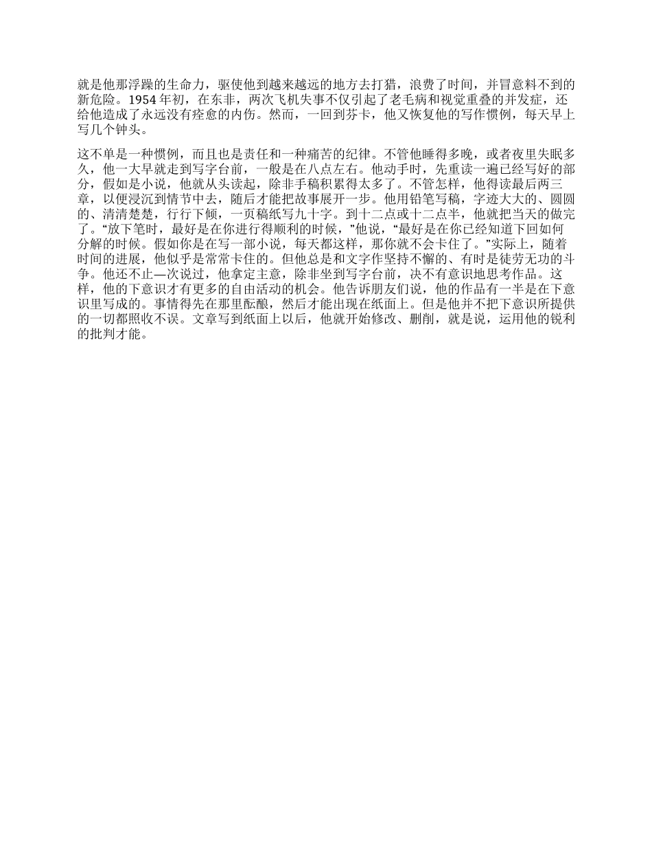 海明威的生平与创作价值观_第2页