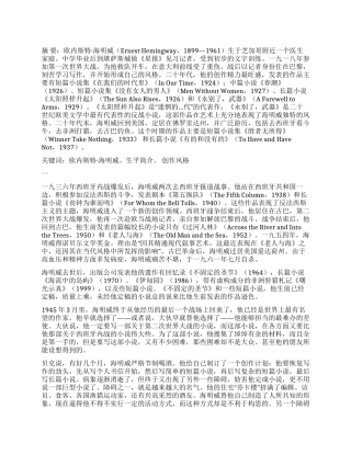 海明威的生平与创作价值观