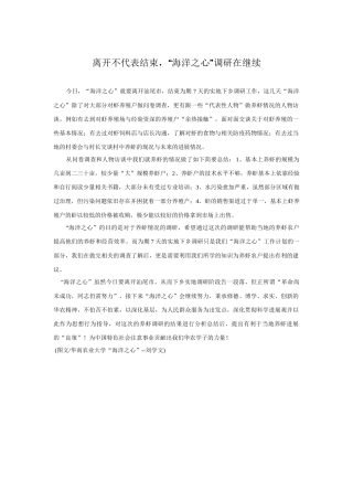 海洋之心吕欣欣20240718