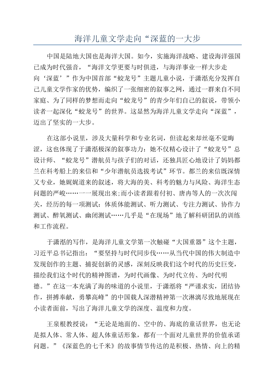 海洋儿童文学走向“深蓝的一大步_第1页