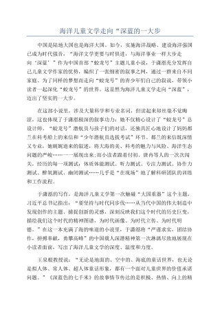 海洋儿童文学走向“深蓝的一大步