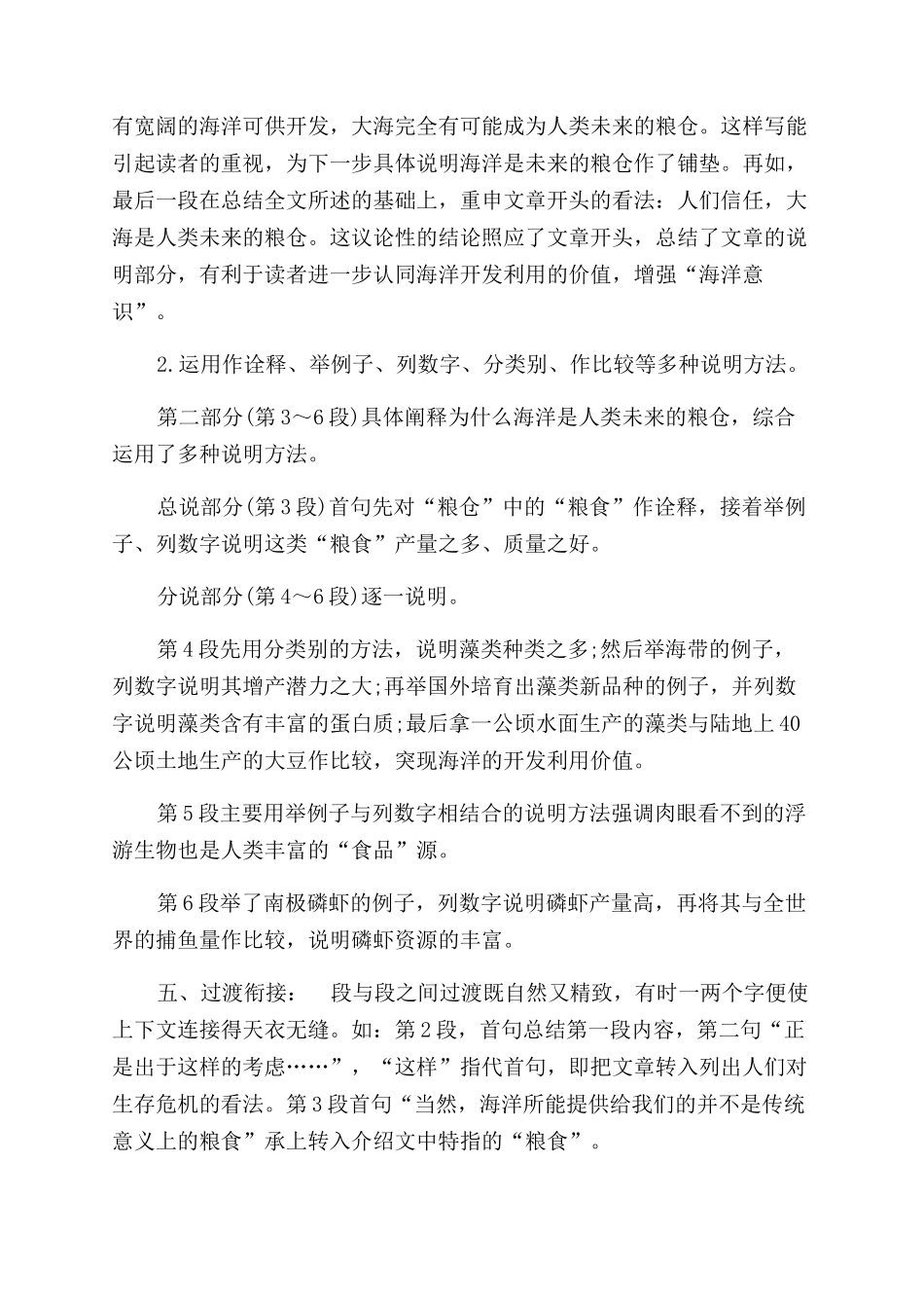 海洋是未来的粮仓教学设计海洋是未来的粮仓_第2页