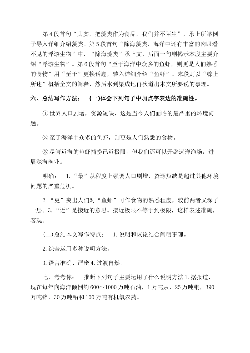 海洋是未来的粮仓教学设计海洋是未来的粮仓_第3页