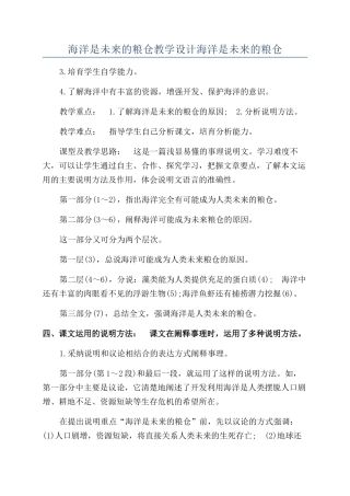 海洋是未来的粮仓教学设计海洋是未来的粮仓