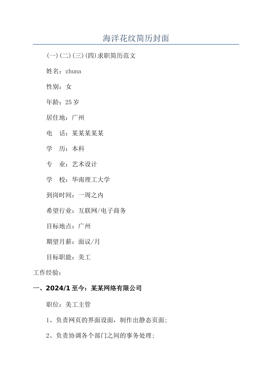 海洋花纹简历封面_第1页