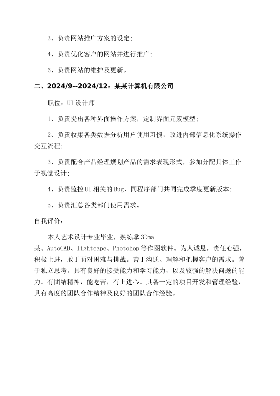 海洋花纹简历封面_第2页