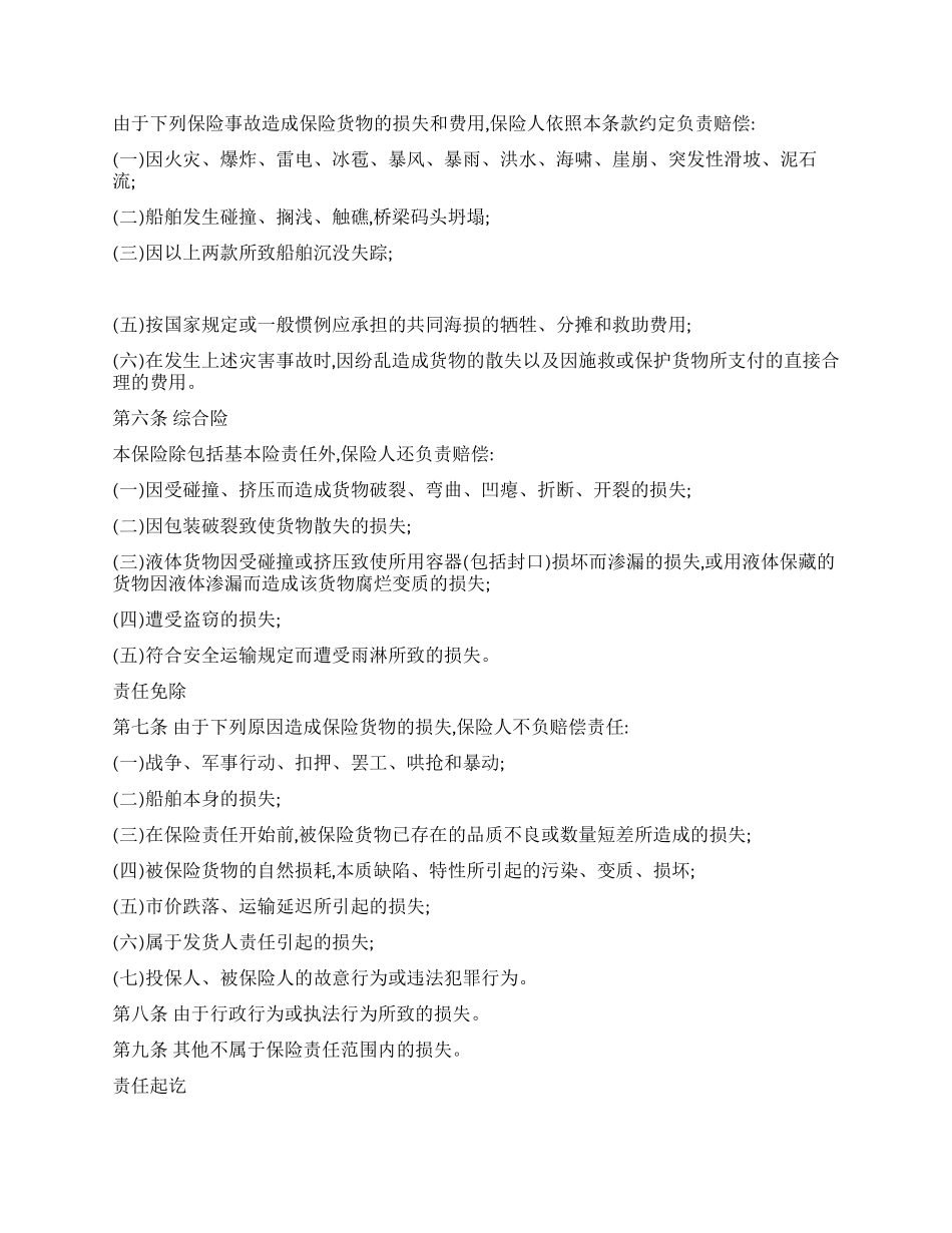 海洋货物运输保险合同_第3页