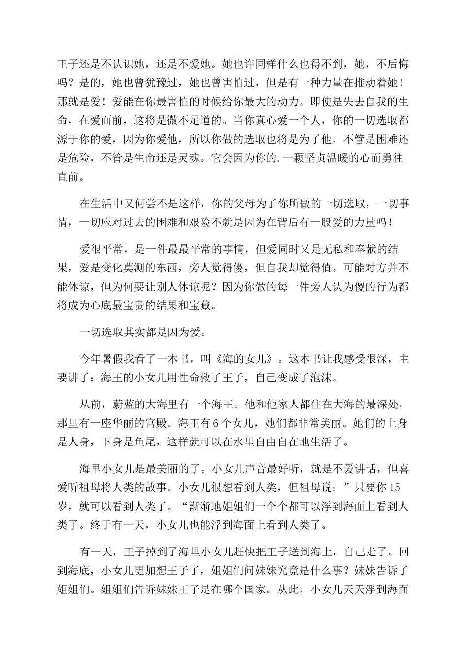 海的女儿的读后感_第2页