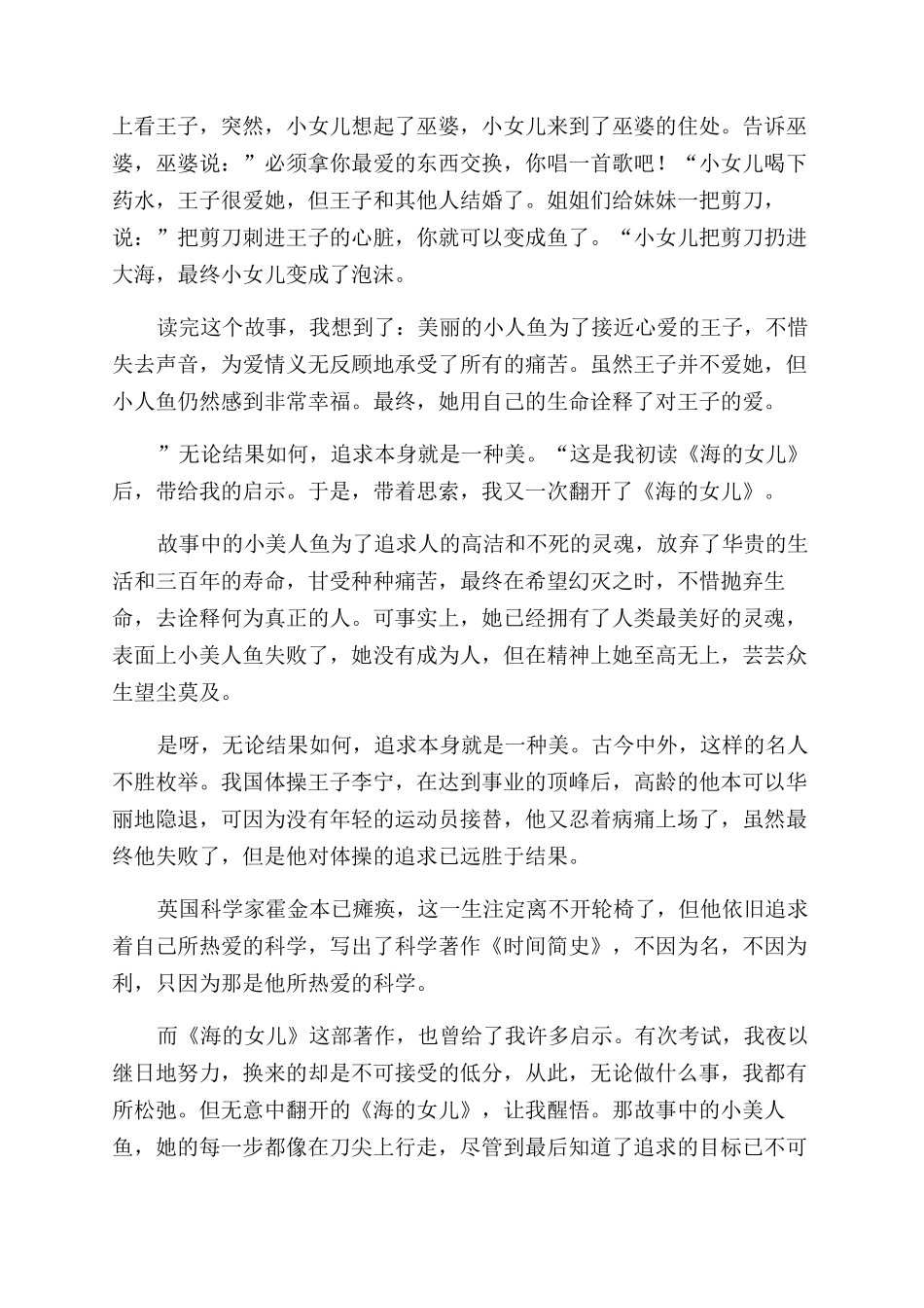 海的女儿的读后感_第3页