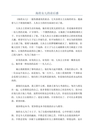 海的女儿的读后感