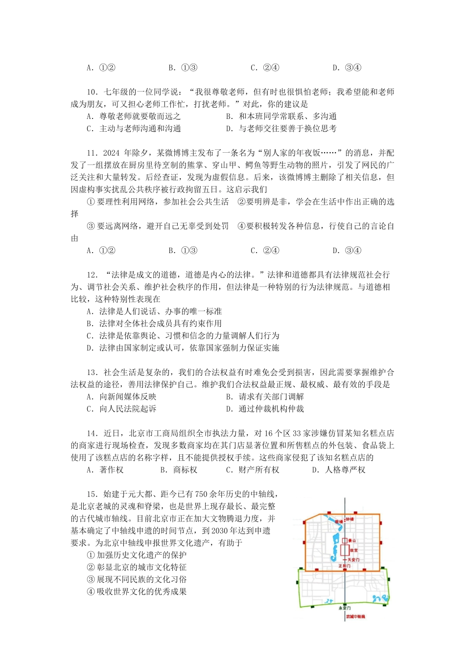 海淀二模：思想品德_第3页