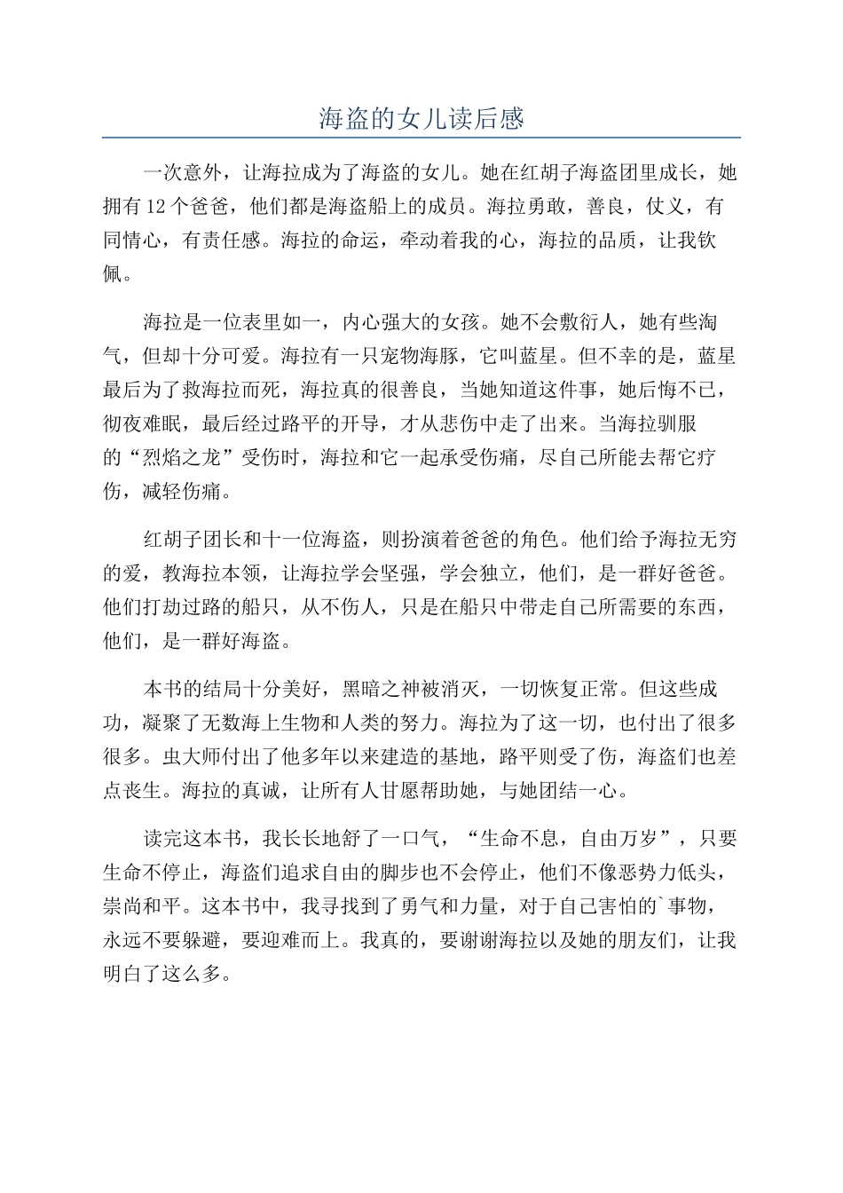 海盗的女儿读后感_第1页