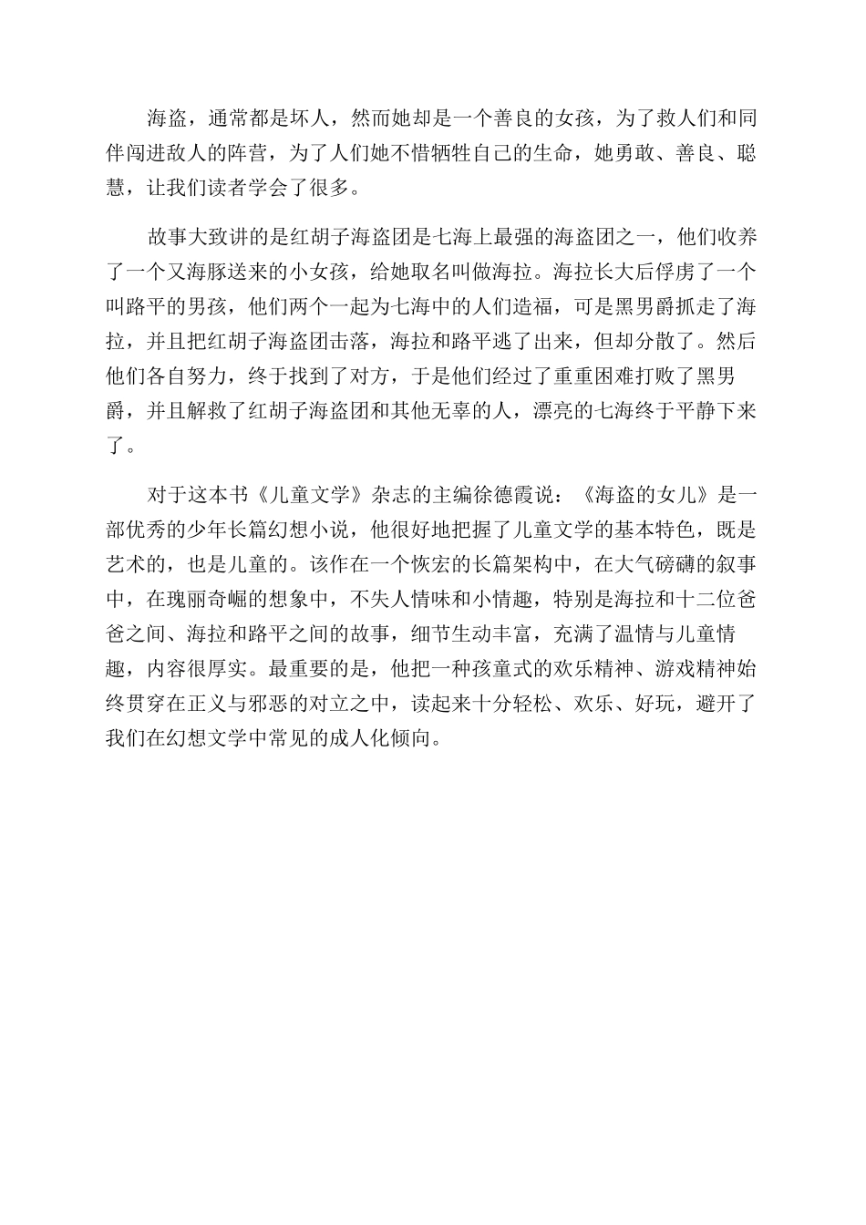 海盗的女儿读后感_第2页