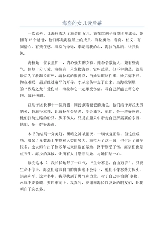 海盗的女儿读后感