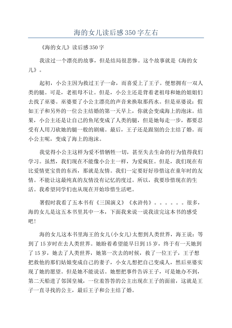 海的女儿读后感350字左右_第1页