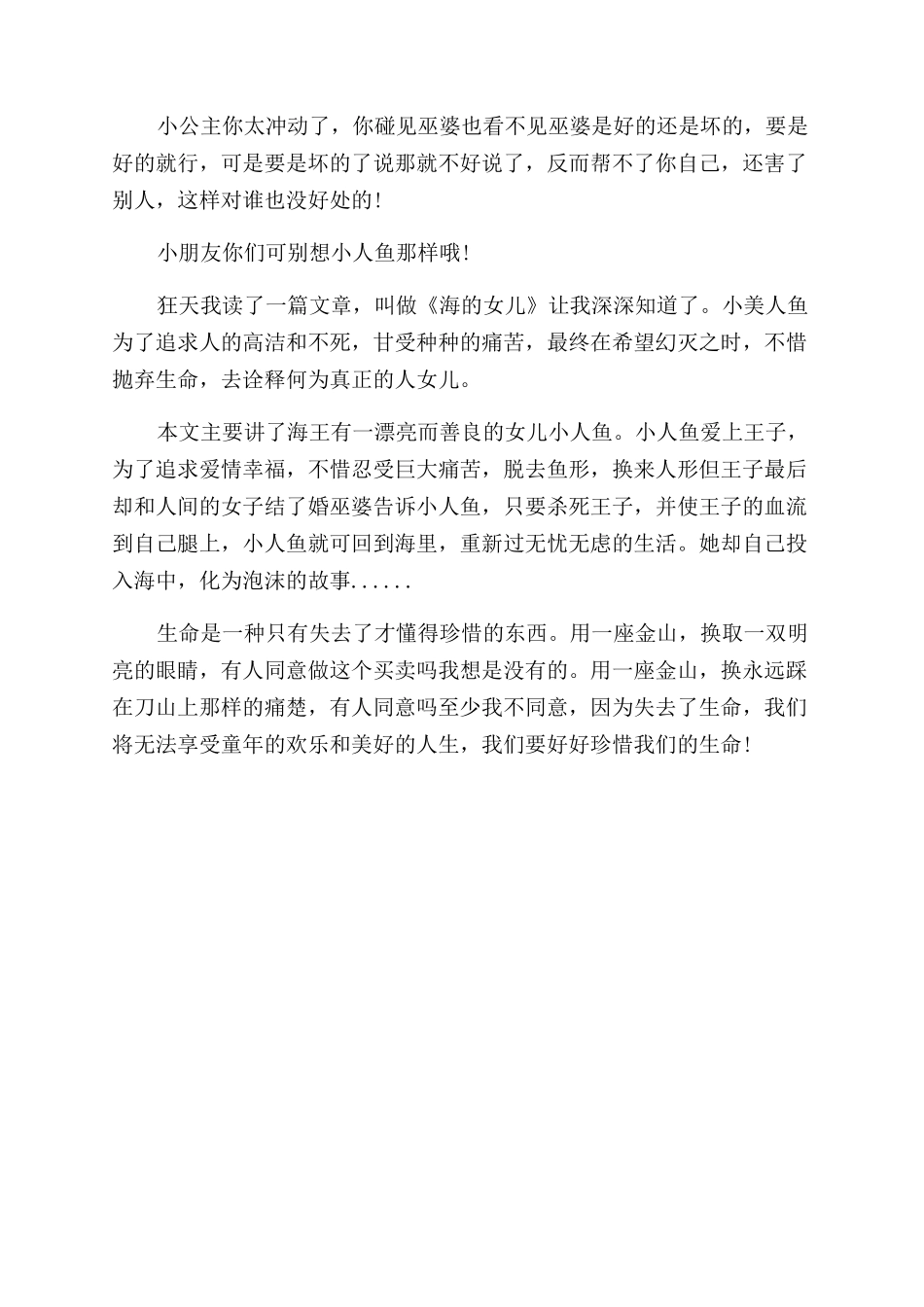 海的女儿读后感350字左右_第2页