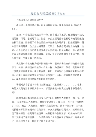 海的女儿读后感350字左右