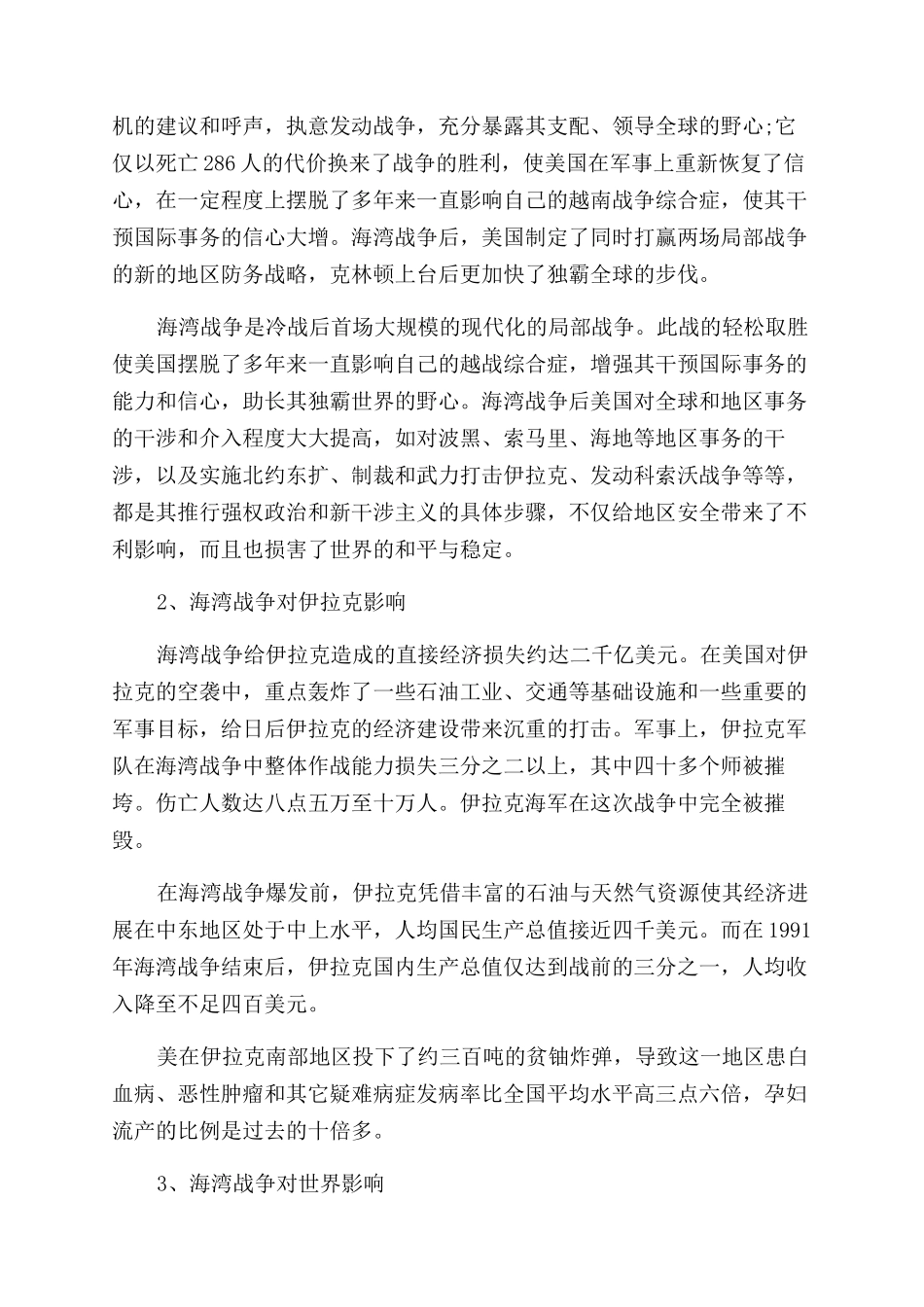 海湾战争是怎么回事_第2页
