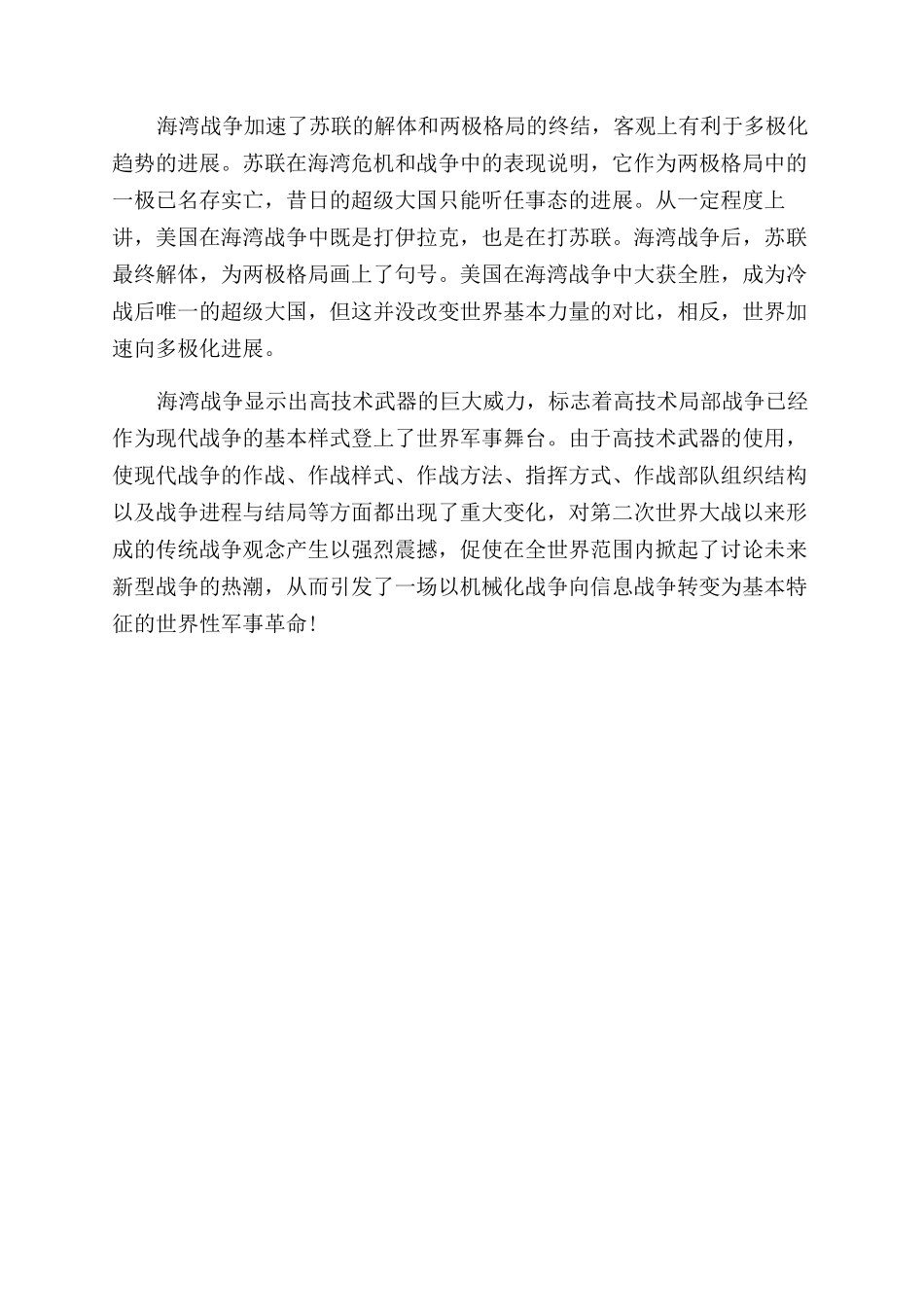 海湾战争是怎么回事_第3页