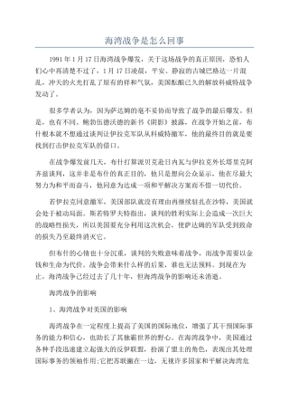 海湾战争是怎么回事