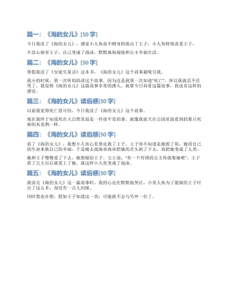 海的女儿50字读后感五篇