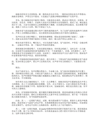 海豚音的练声方法