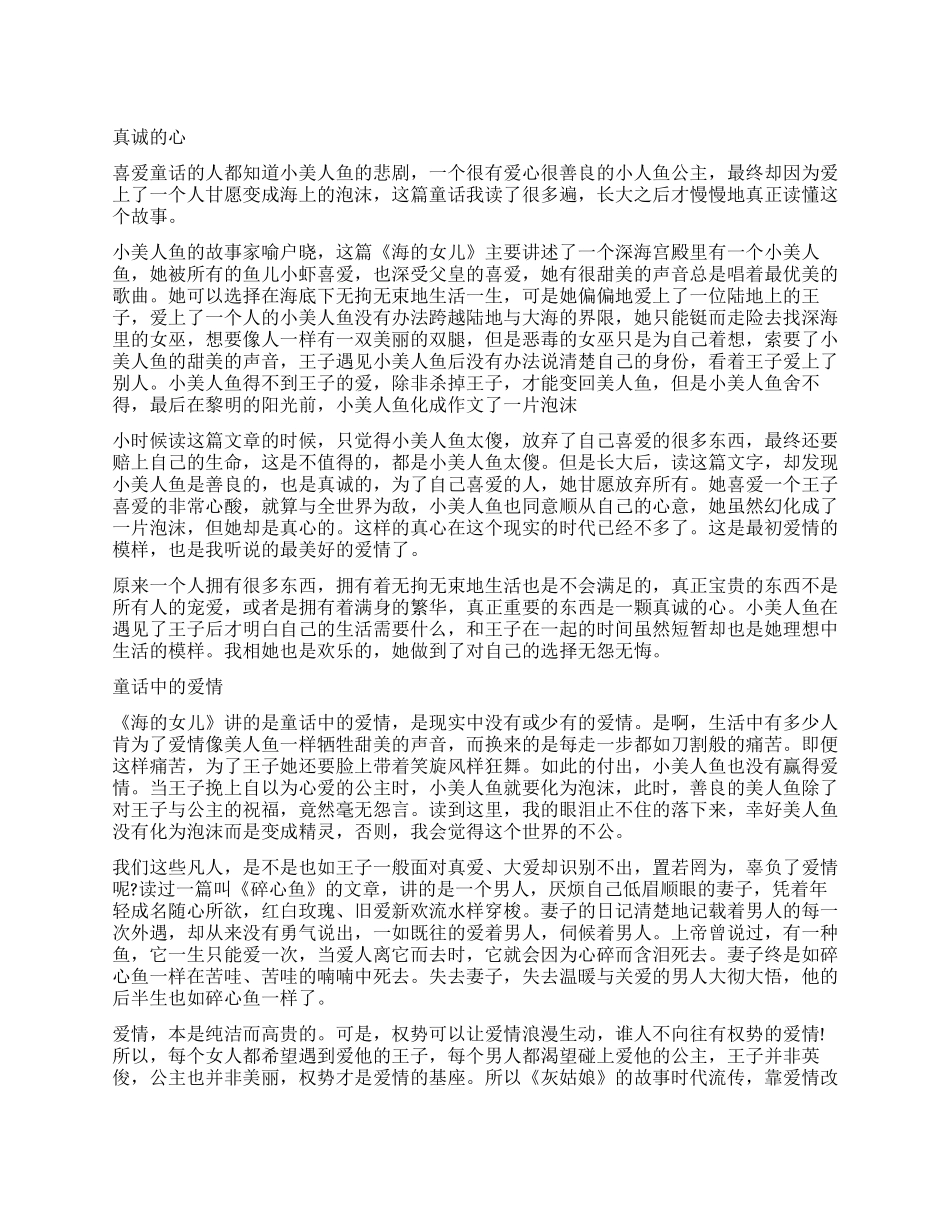 海的女儿读后感700字_第1页