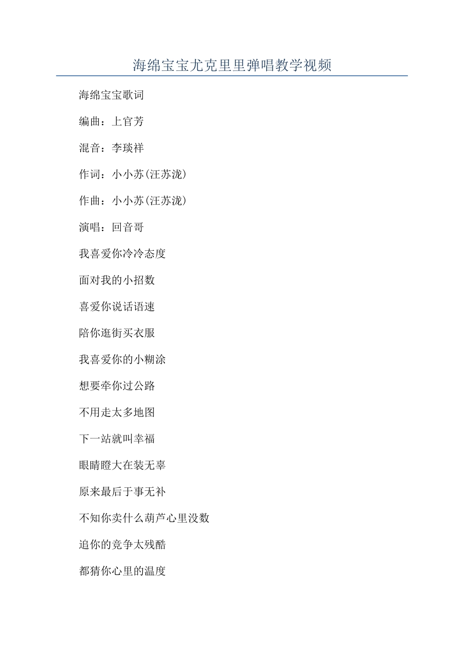 海绵宝宝尤克里里弹唱教学视频_第1页