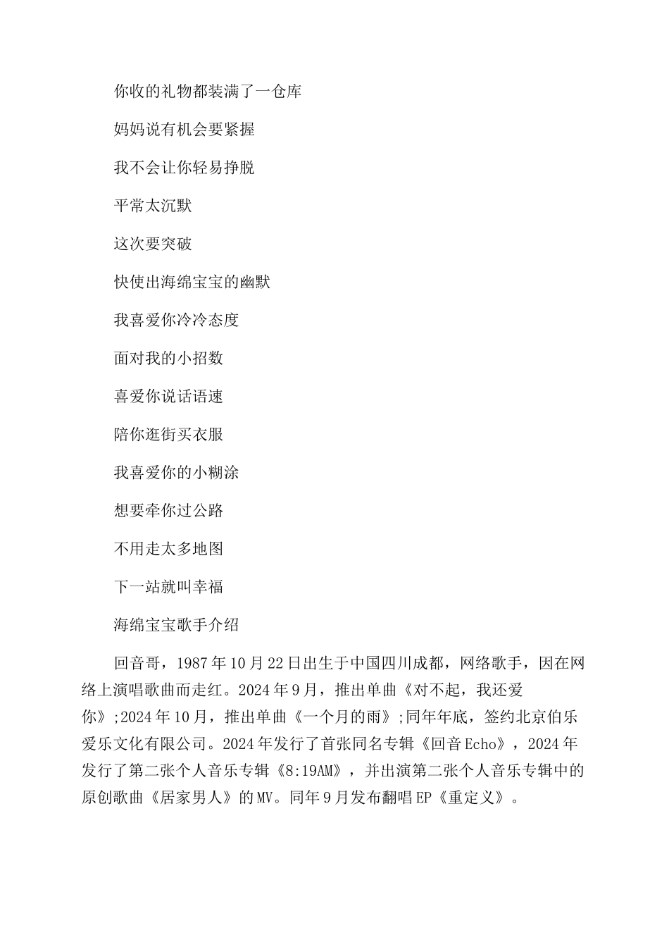海绵宝宝尤克里里弹唱教学视频_第2页