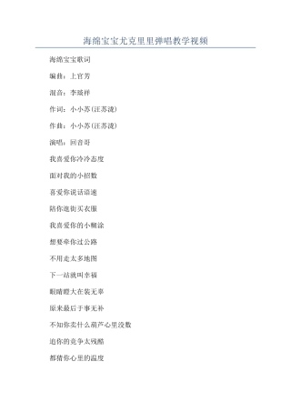 海绵宝宝尤克里里弹唱教学视频