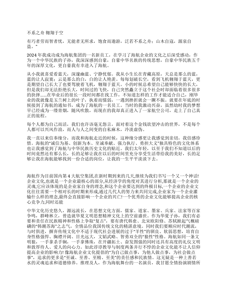 海航新员工企业文化心得_第1页