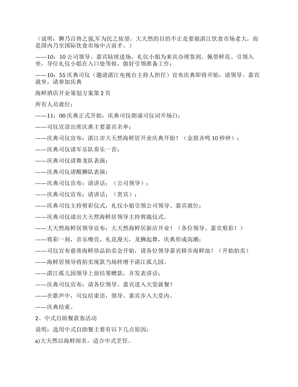 海鲜酒店开业策划方案_第3页