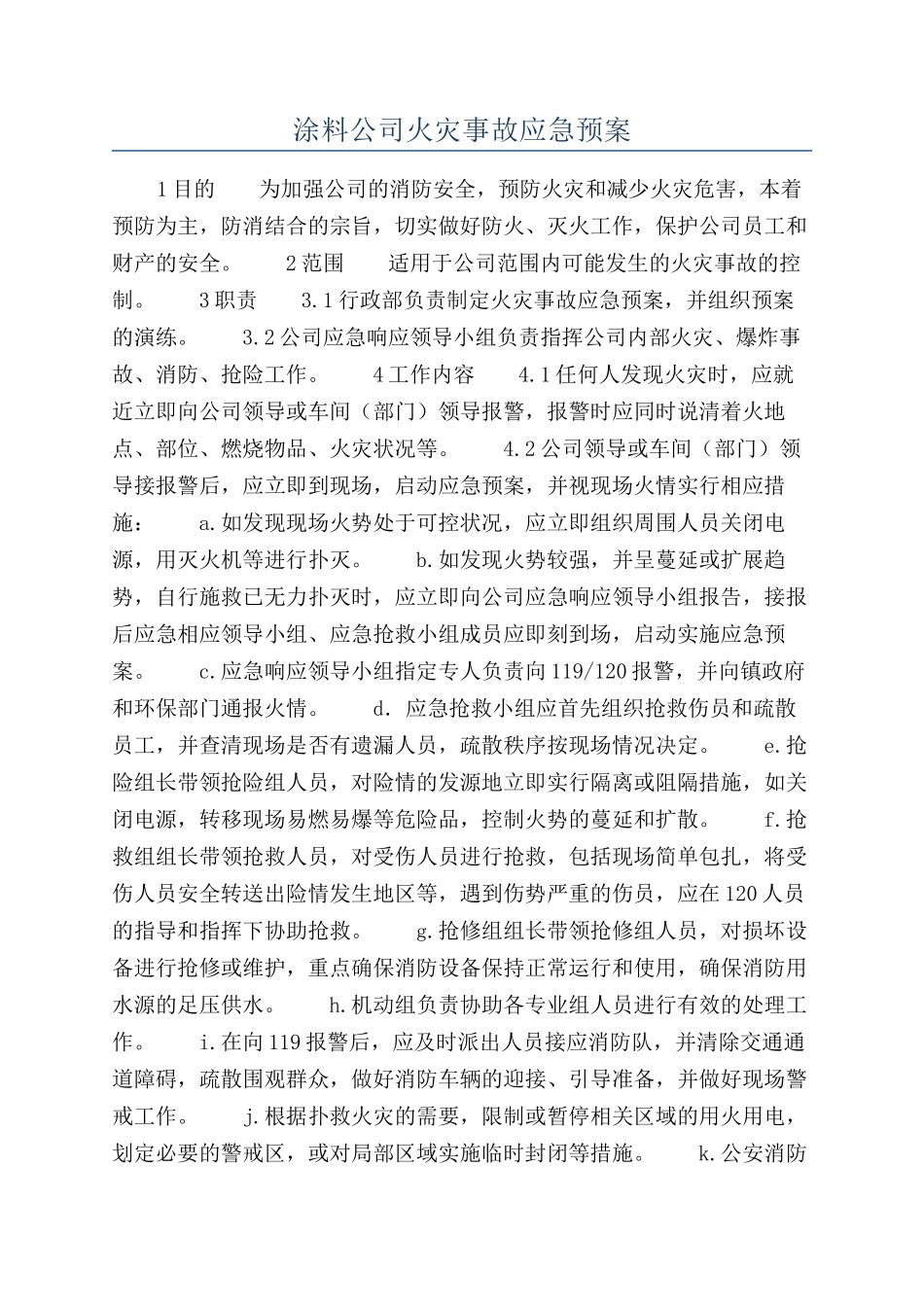 涂料公司火灾事故应急预案_第1页