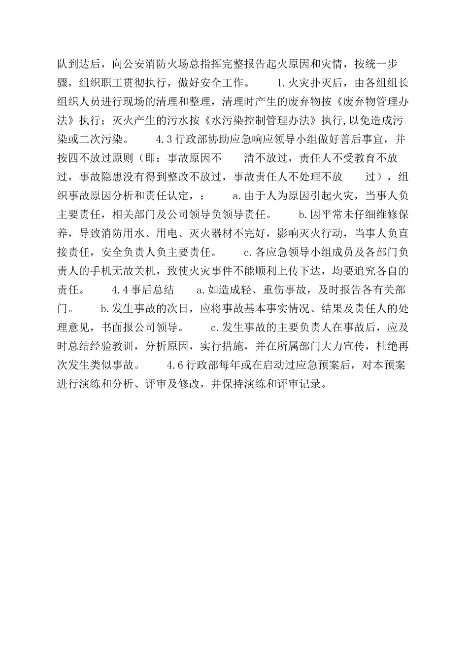 涂料公司火灾事故应急预案_第2页