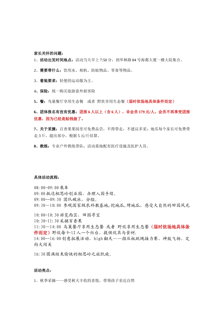 海都小能人10月25日百香果采摘活动_第2页