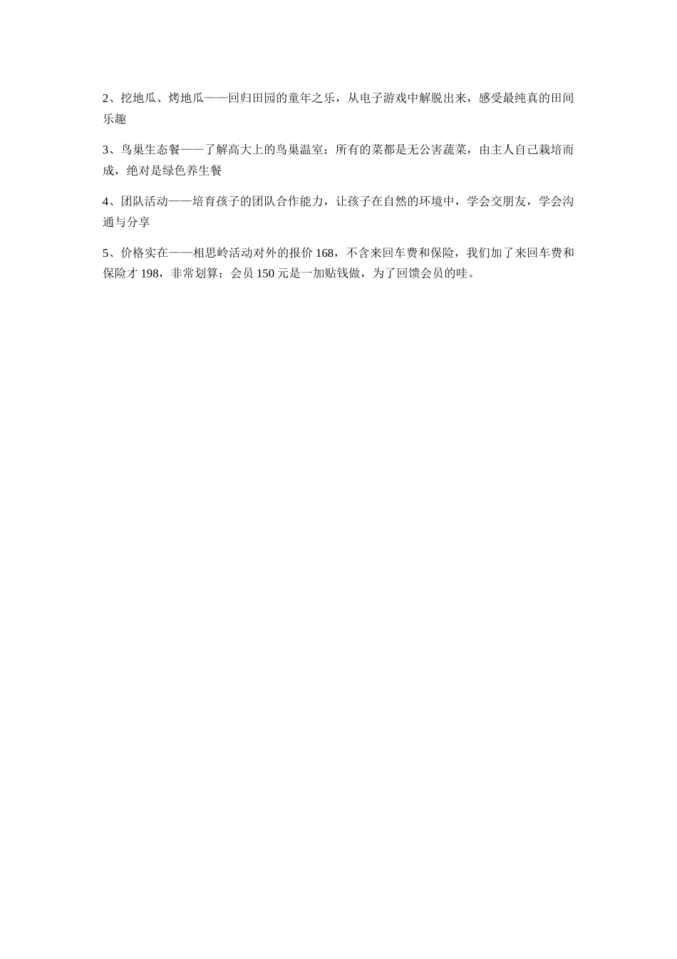 海都小能人10月25日百香果采摘活动_第3页