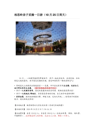 海都小能人10月25日百香果采摘活动