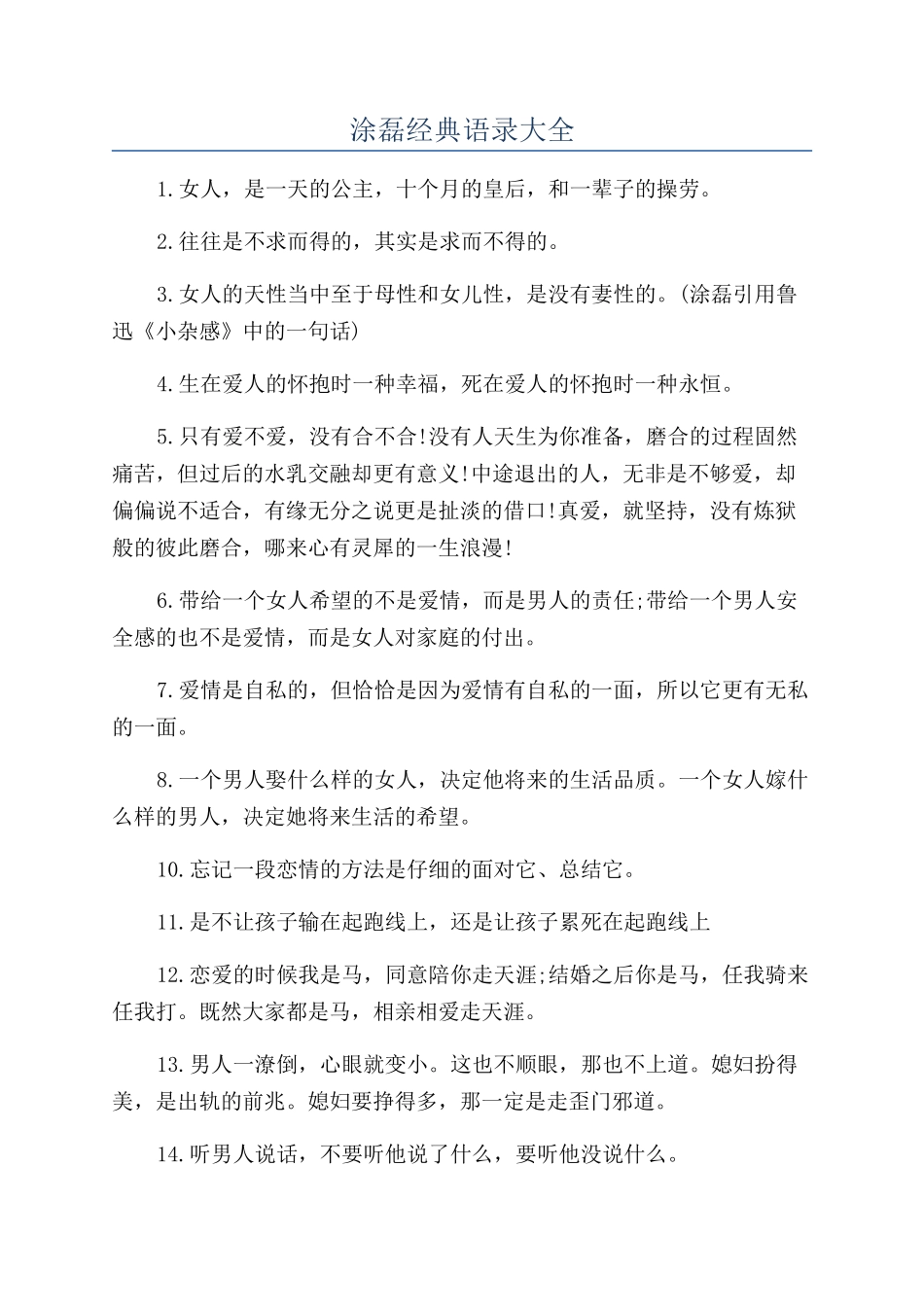 涂磊经典语录大全_第1页