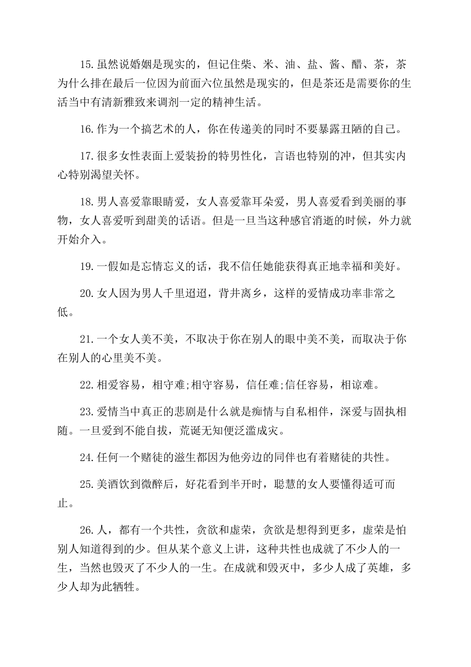涂磊经典语录大全_第2页