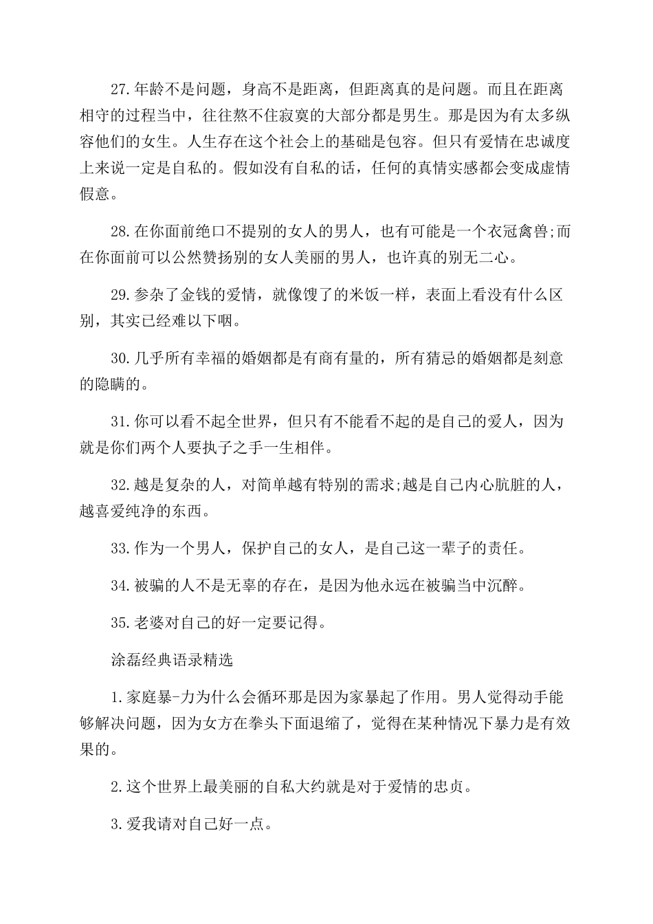 涂磊经典语录大全_第3页
